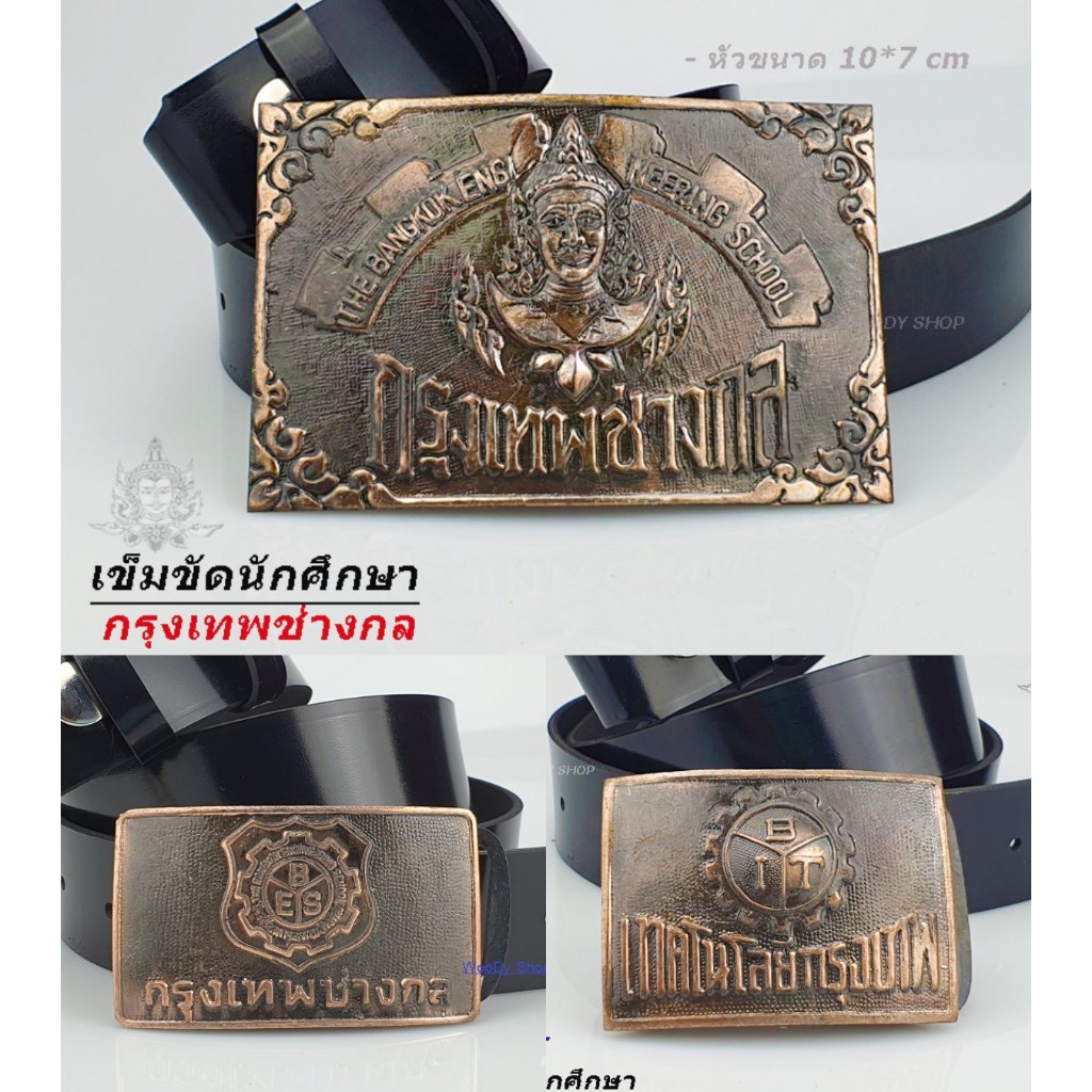 เทคโน เทคนิค พาณิชย์ ช่างกล กรุงเทพ   เข็มขัด หัวเข็มขัด เด็กช่าง เลือกได้หัวเปล่าหรือพร้อมสาย   เอว 27-40 ของพร้อมส่✅