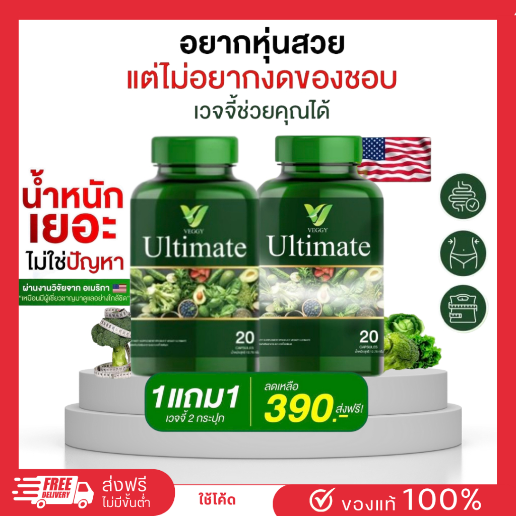 วิตามินผัก Veggy เวจจี้ ((โปรขายดี)) { ส่งฟรี ไม่ใช้โค้ด }