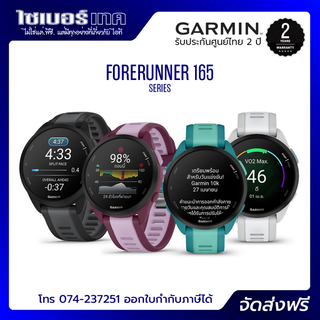 Garmin Forerunner 165 นาฬิกาวิ่งจอสัมผัสพร้อม GPS จอ Amoled ฟรี ฟิล์มกระจกกันรอย ประกันศูนย์ไทย 2 ปี