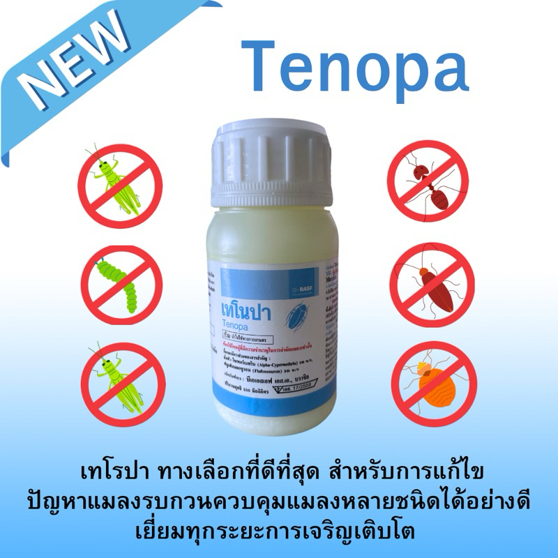 กำจัดแมลงรบกวน เทโนปา Tenopa-250ml