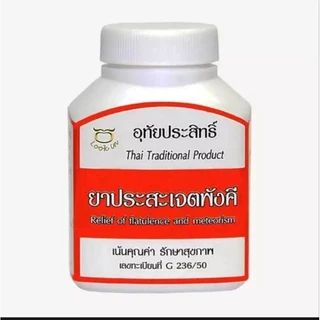 ประสะเจตพังคี บรรจุ 100 แคปซูล./ 500 มก. ยาสามัญประจำบ้าน