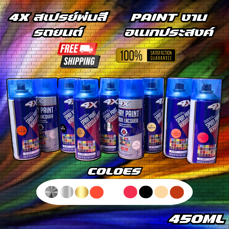 4X สเปรย์พ่นสีรถยนต์ สเปรย์เพ้นท์สีรถ สีพ่นรถ ทีพ่นมอไซค์ สีพ่นเหล็ก แต่งสีรถยนต์ สีเปรย์สำหรับงานอเนกประสงค์ บรรจุ450ML