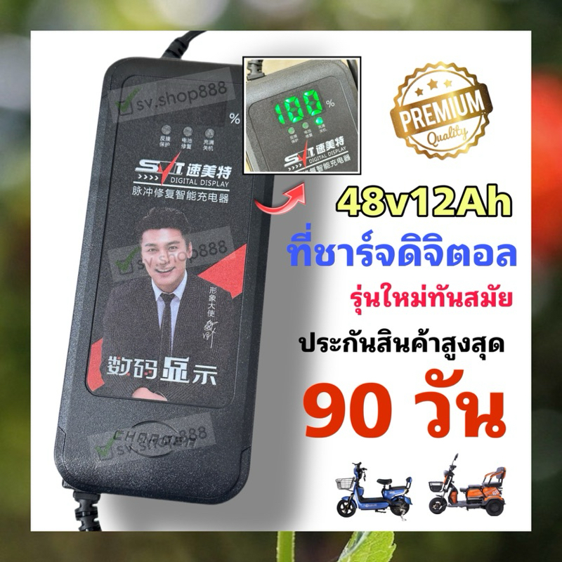 สายชาร์จรถไฟฟ้า สามล้อไฟฟ้า รุ่นใหม่ 48v12ah คุณภาพดีพร้อมส่งจากโรงงาน
