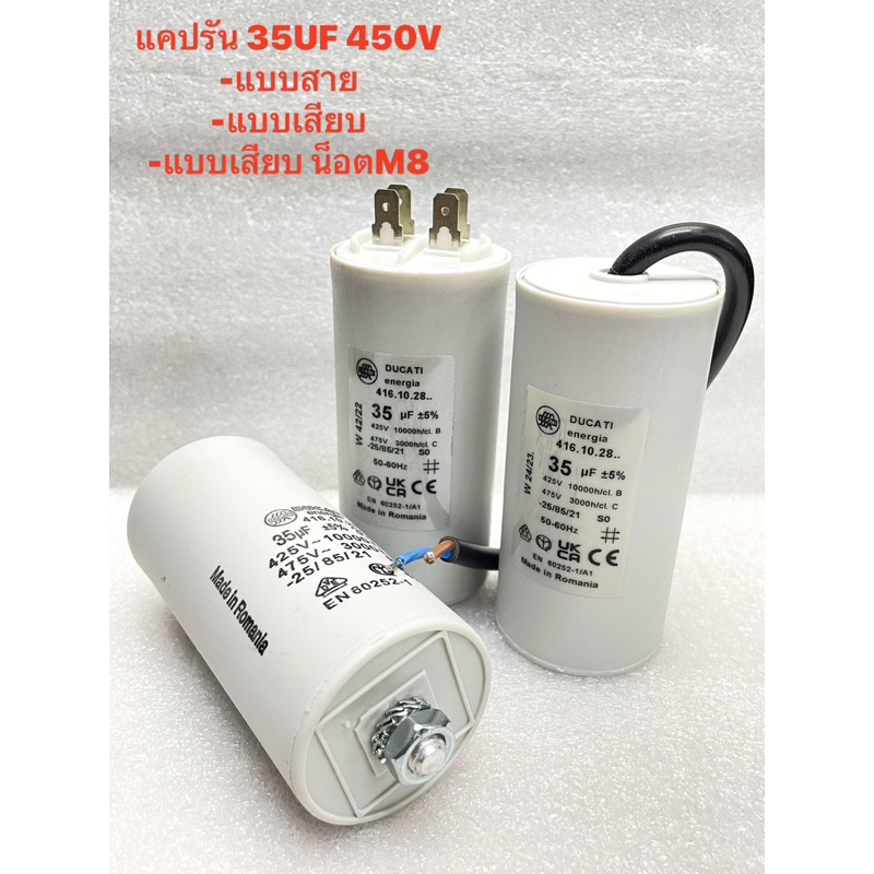 35UF450V 35uf450v Cotora แคปรันมอเตอร์ 35UF 450V คาปาซิเตอร์ 35UF 450vแคปรัน คอนนิเซอร์ ปั้มน้ำ แบบส