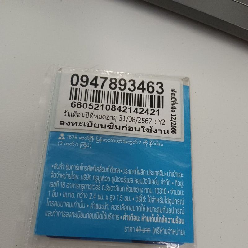sim789 เบอร์มังกร789