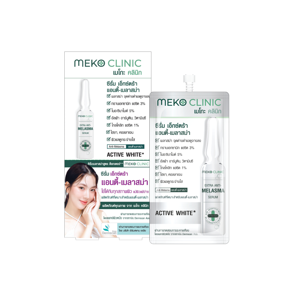Meko Clinic Extra Anti-Melasma Serum 7g. เมโกะ คลินิก เอ็กซ์ตร้า แอนตี้-เมลาสม่า ซีรั่ม 7 กรัม