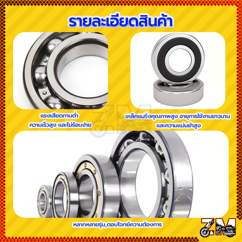 ลูกปืนล้อ NSK 6000 / 6001 / 6201/ 6300 / 6202 / 6301 /6203 /6204 ตลับลูกปืนสำหรับรถจักรยานยนต์รุ่นใดก็ได้ ราคา ถูกที่สุด ดีลบีเคเค แกลเลอรีภาพที่ 5