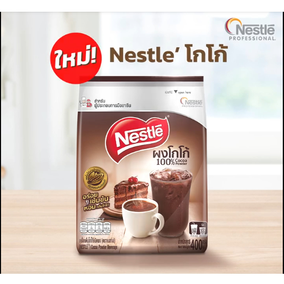 Nestle เนสท์เล่ ผงโกโก้แท้ 100% ขนาด 400 กรัม