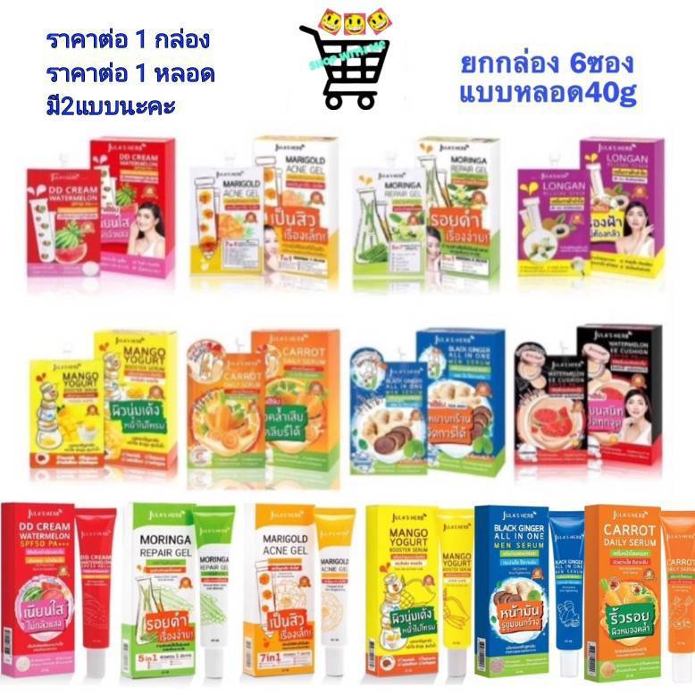 (หลอด/ยกกล่อง) จุฬาเฮิร์บ Jula's Herb ครีมซอง ครีมแตงโมง