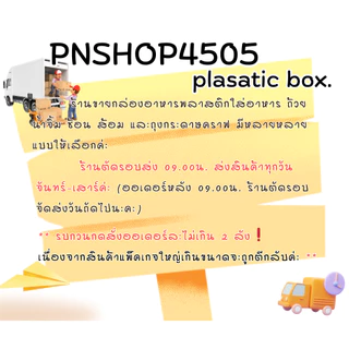 กล่องกลมใส่อาหารสีใส กล่องกลมใส่อาหารพร้อมฝา ขนาด 2000/2500/3000/3500 ML. 90ชุด/ลัง