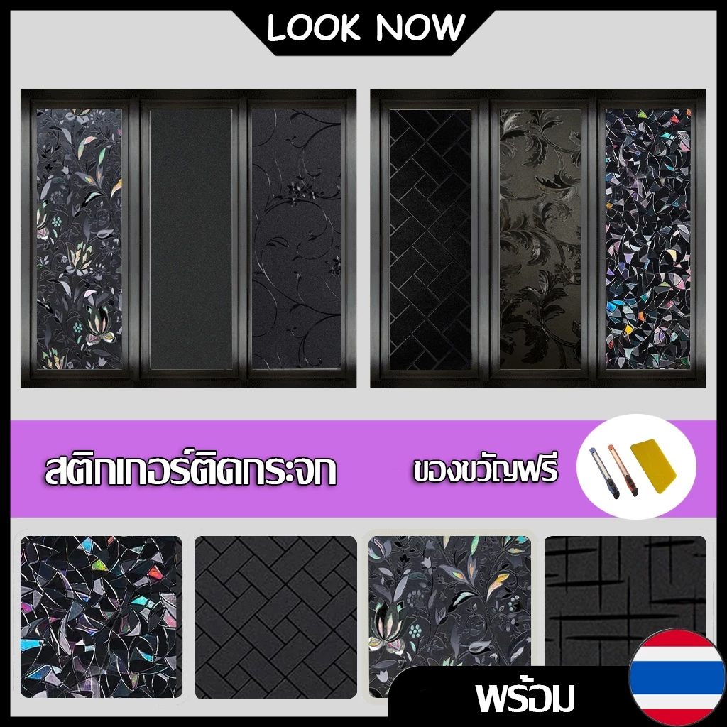 สติ๊กเกอร์ติดกระจก สูญญากาศ ฟิล์มติดกระจก window stickers window film 30/60/90 cm x 2 เมตร ต่อม้วน