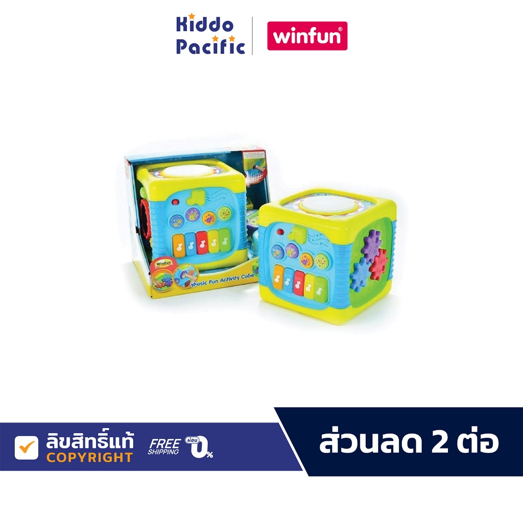 Winfun Music Fun Activity Cube ของเล่นเสริมพัฒนาการ พัฒนาทักษะกล้ามเนื้อสุดสนุกๆ สำหรับคุณหนูๆ