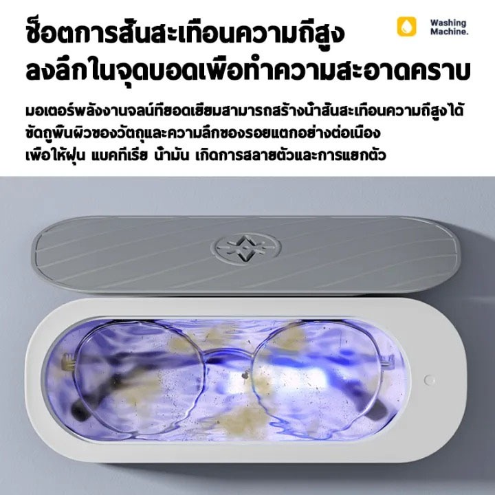 ✨ทำความสะอาดล้ำลึก 360 องศ เครื่องล้างแว่น เครื่องล้างแว่น ทำความสะอาดแว่น เครื่องล้างอัลตราโซนิก น้ํายาล้างแว่นตา