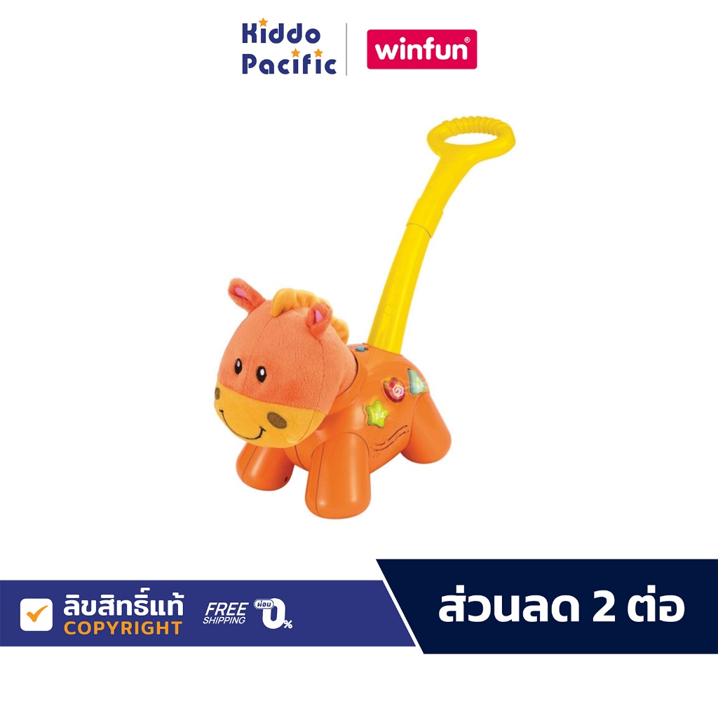Winfun Push N Walk Pony (Exclusive At Shopee) ของเล่น