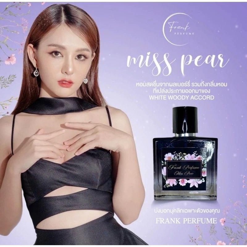 Frank Perfume กลิ่น Miss Pear