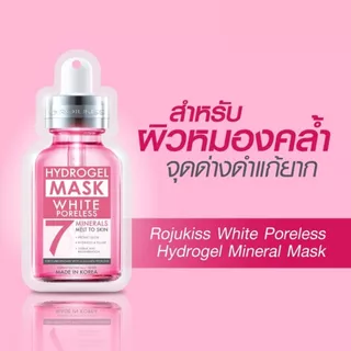 โรจูคิส ไฮโดรเจล มิเนอรัล มาส์ก 7 Rojukiss Hydrogel Mineral Mask 7 25ml