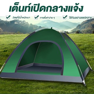 เต็นท์แคมป์ปิ้ง เต็นท์โพลีเอสเตอร์ เต้นท์สปริง พกพาสะดวก ระบ…