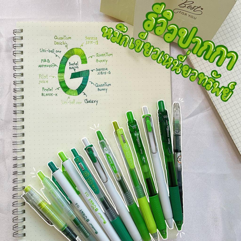 ปากกาหมึกเขียวเหนี่ยวทรัพย์ 12 รุ่น จากนัดพบเครื่องเขียน