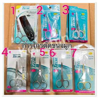 กรรไกรตัดหนวด กรรไกรตัดขนจมูก ( คม ทนทาน และจับถนัดมือ )