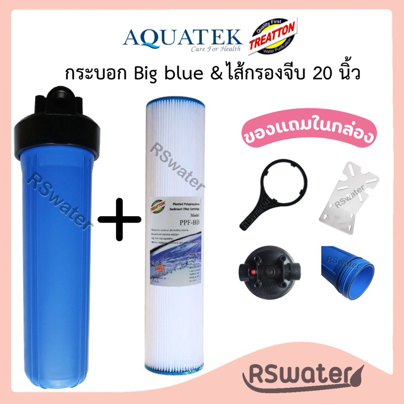 Aquatek x Treatton กระบอกกรองน้ำ เฮ้าส์ซิ่ง 20 นิ้ว ดับเบิ้ลโอริง พร้อมไส้กรองน้ำแบบจีบ Big Blue Housing Pleated Filter