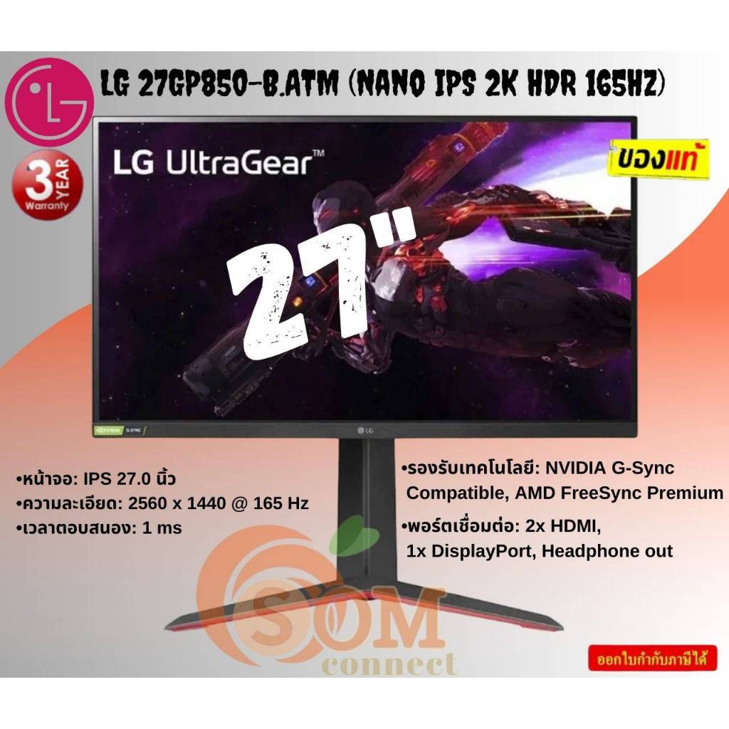 LG MONITOR (จอมอนิเตอร์) ULTRAGEAR 27" IPS 2K 165Hz G-SYNC COMPATIBLE, FREESYNC PREMIUM (27GP850-B) 
