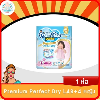 (1ห่อ)Mamy Poko กางเกงผ้าอ้อม รุ่น Perfect Extra Dry Skin