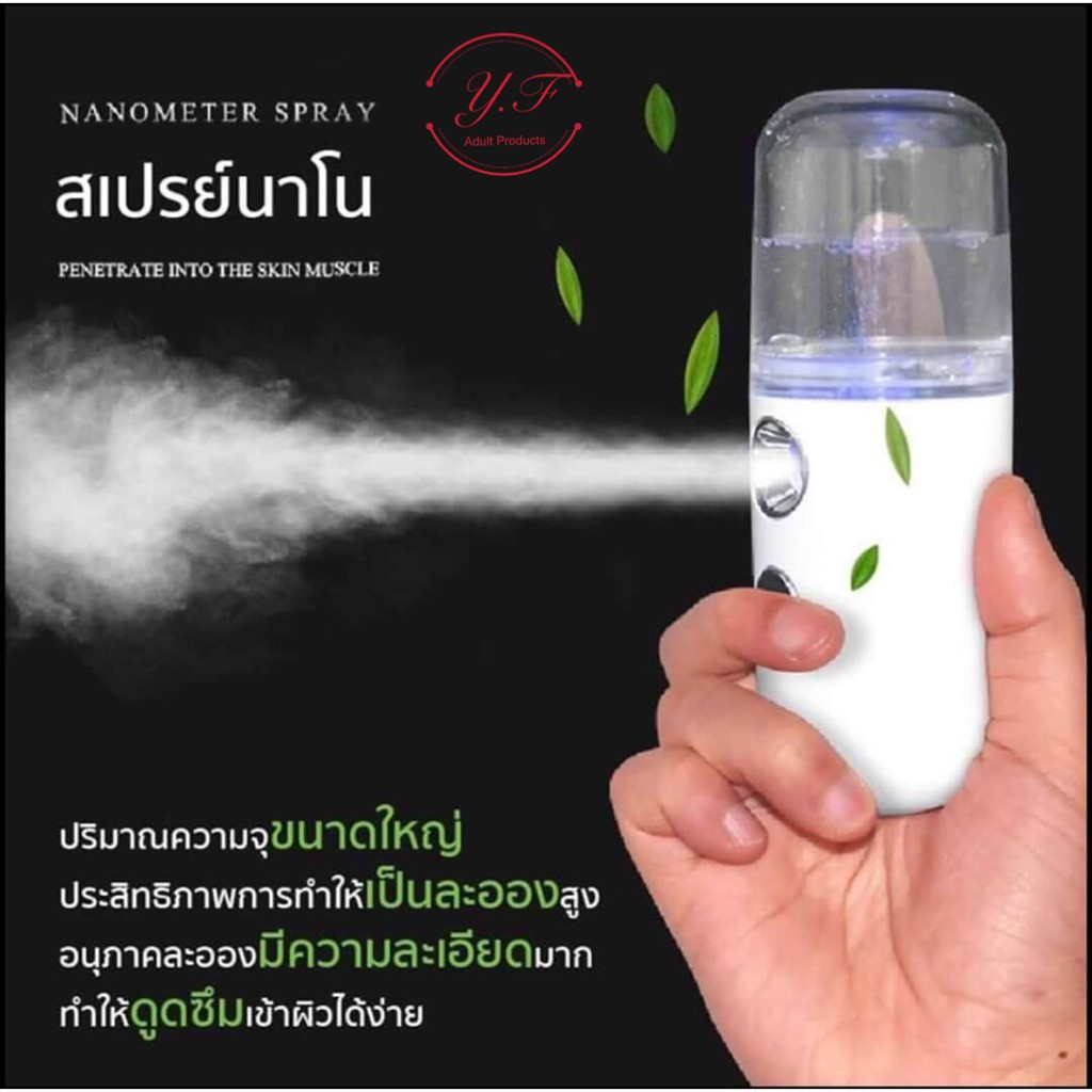 พร้อมส่ง!! เครื่องพ่นไอน้ำนาโนแบบพกพา Nano Mist Sprayer