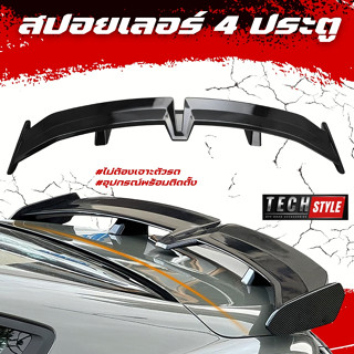 สปอยเลอร์สำหรับ 4 ประตู ใส่ได้ทุกรุ่น ไม่ต้องเจาะตัวรถ วัสดุ…