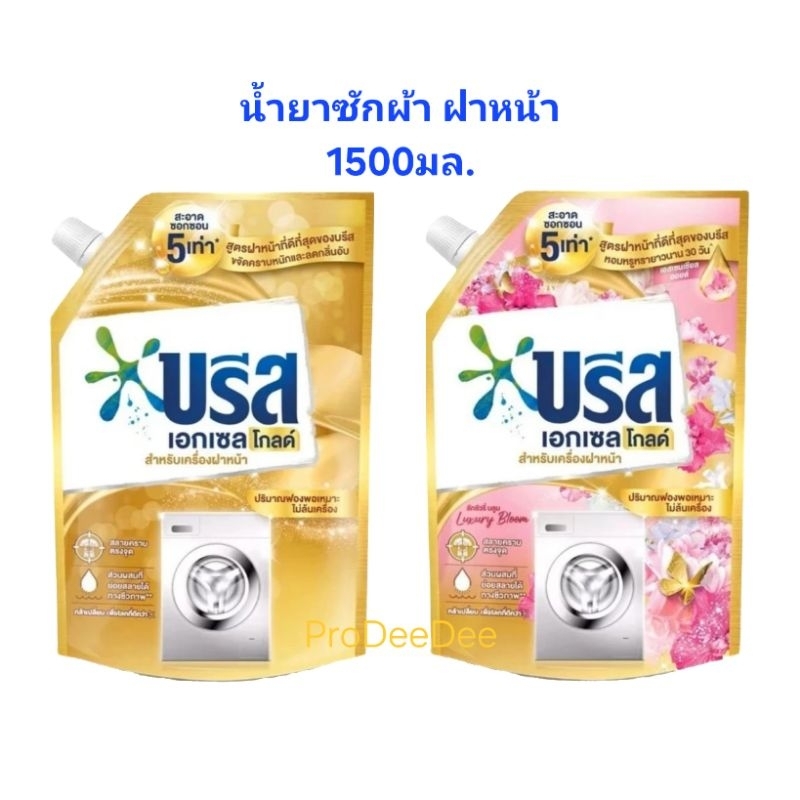 🔥จัดโปร Breeze Excel Gold Liquid Detergent บรีส น้ำยาซักผ้า สำหรับฝาหน้า
