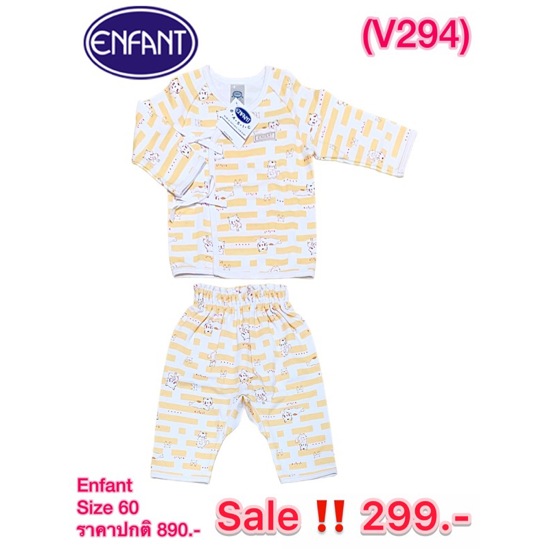 Enfant ชุดเด็กแรกเกิด