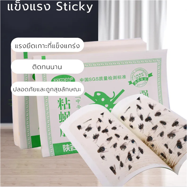 กาวดักแมลงวัน กระดาษแผ่นกาวดัก 100 แผ่น  ใช้งานง่าย กาวแน่น มีสารล่อ กระดาษแผ่นกาว