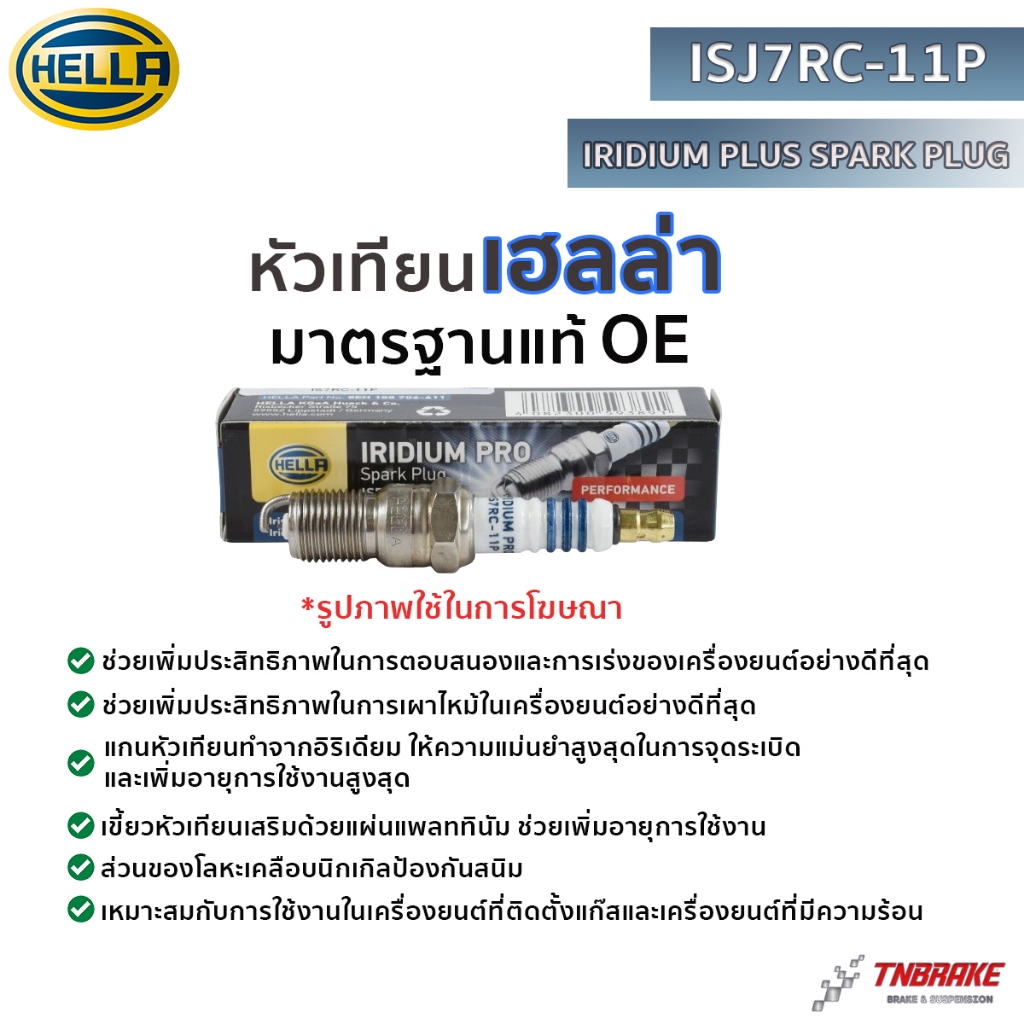 หัวเทียน Hella Iridium Pro (ISJ7RC-11P) Ford Escape 2.3/3.0 Focus 09-16 Mazda3 1.6 2.0 04-14 Aveo 1.4/ Proton Exora 1.6