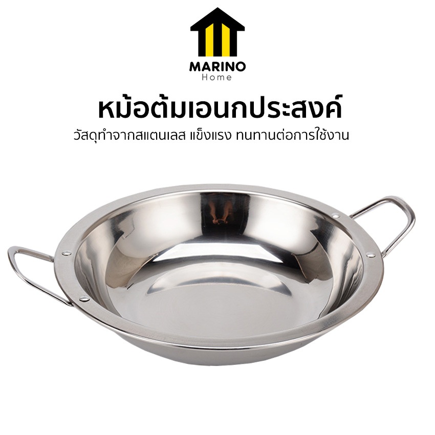 Marino Home หม้อต้ม หม้อชาบู ใส่อาหาร อเนกประสงค์ No.Y886 Y887 Y888