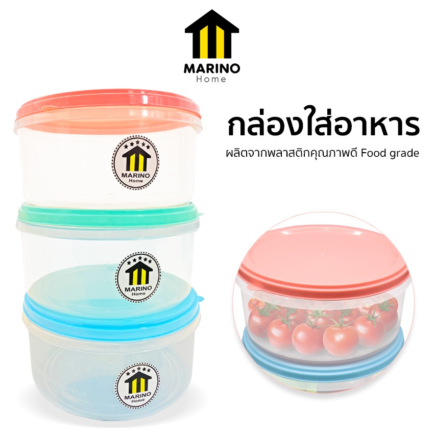 Marino Home กล่องกลม กล่องพลาสติกใส่อาหาร มีฝาปิด กระปุกใส่ของ กระปุกอเนกประสงค์ No.Y970