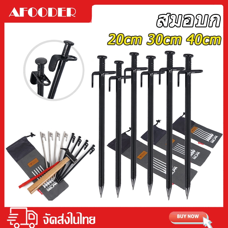 จัดส่งรวดเร็ว แค้มป์ปิ้ง สมอบกเต็นท์ สมอบกเหล็ก tent pegs การตั้งแคมป์ เหล็กหล่อ กระเป๋า 20cm 30cm 40 cm