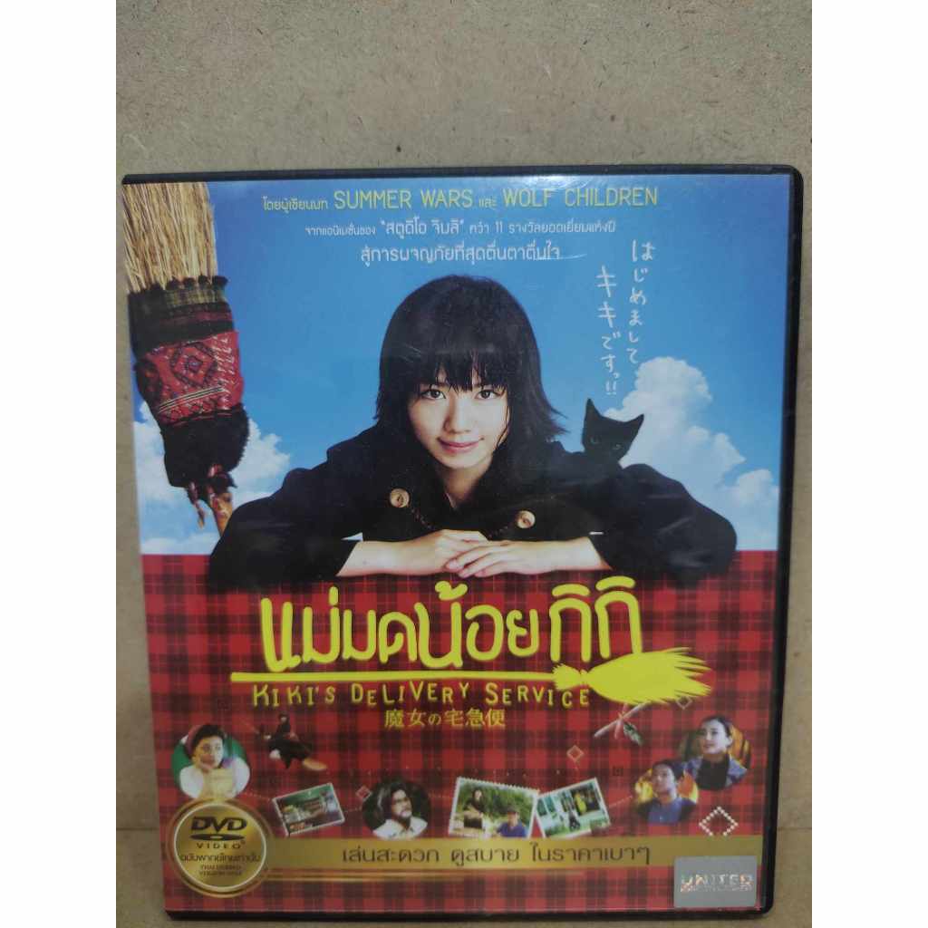 dvd Kiki's Delivery Service”หรือ “แม่มดน้อย กิกิ มือสอง