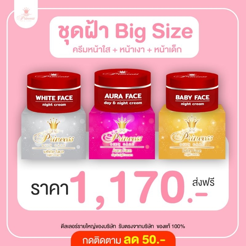 PSC ครีมหน้าใส ครีมหน้าเงาเงา ครีมหน้าเด็ก ขนาด 20กรัม Princess skin Care