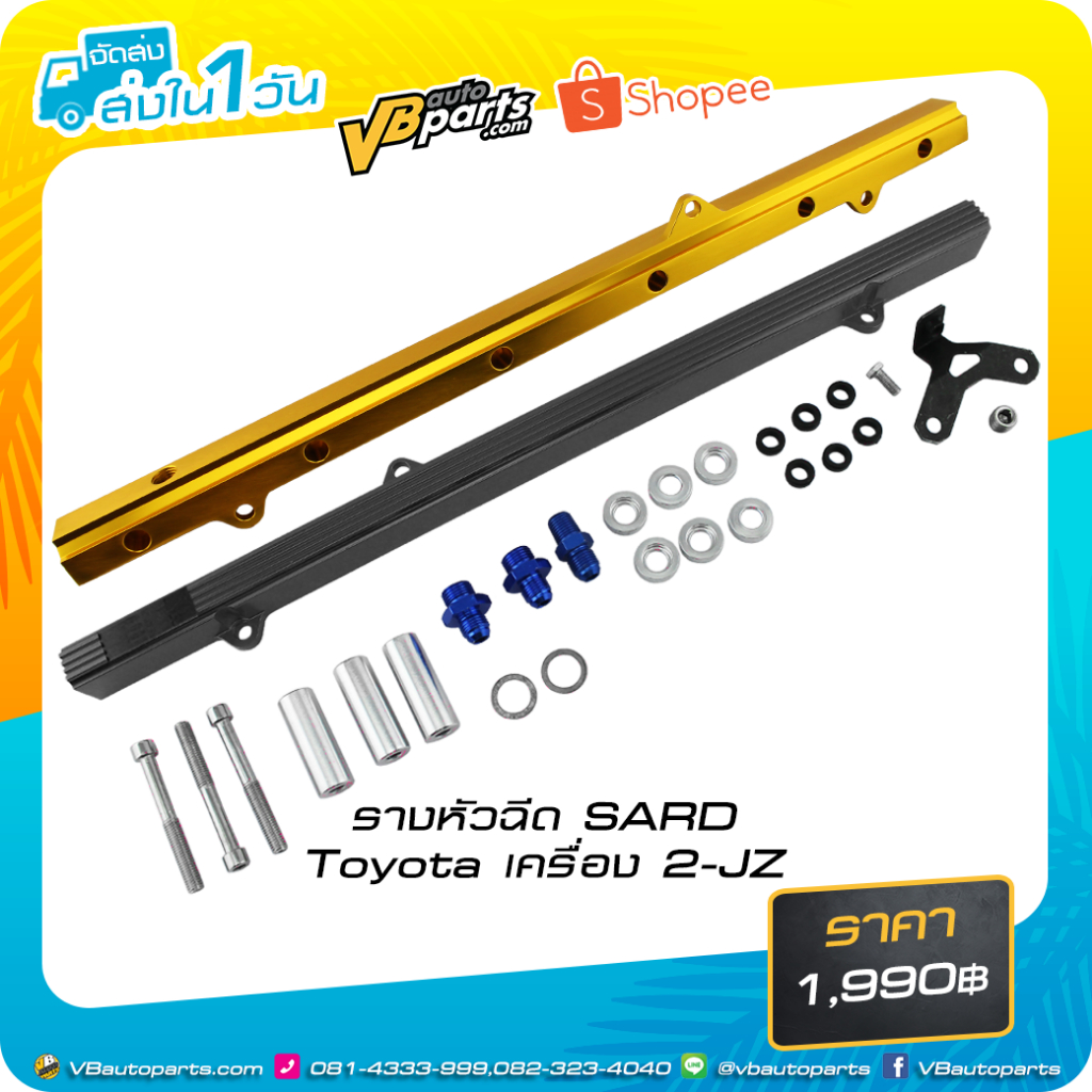 รางหัวฉีด SARD Toyota เครื่อง 2-JZ (Black/Gold)