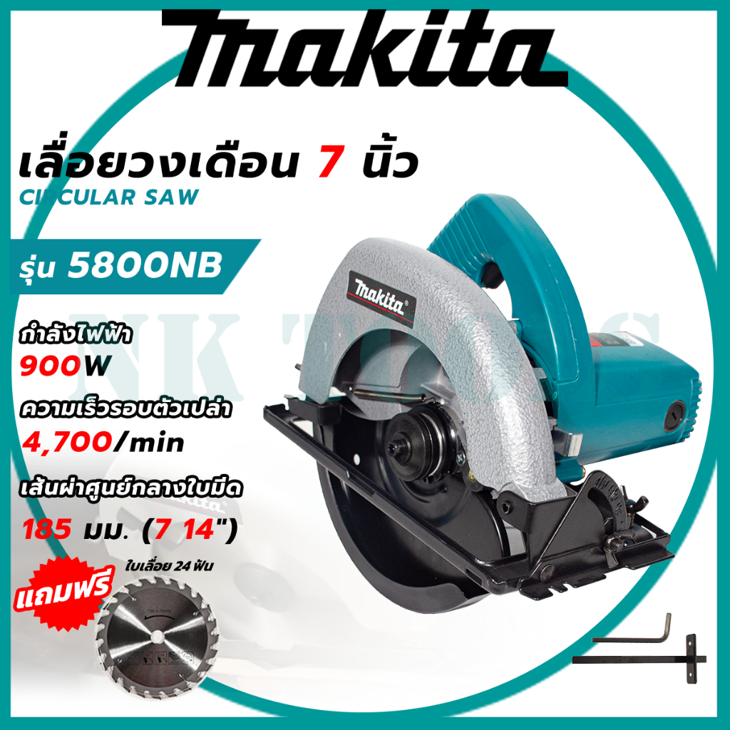 MAKITA เลื่อยวงเดือน 7 นิ้ว รุ่น M-5800 กำลังไฟฟ้าที่ใช้ : 1450W