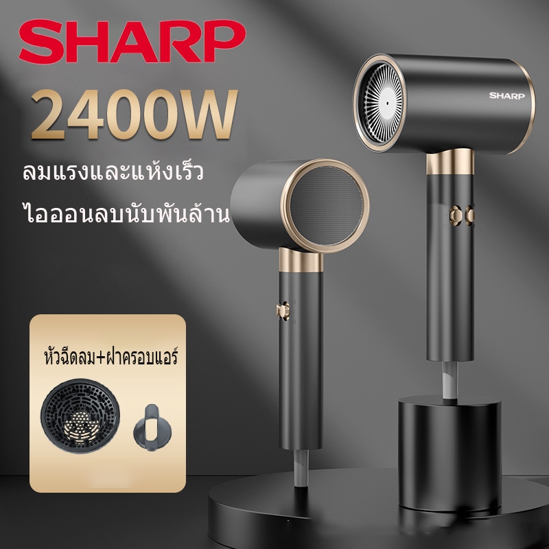 SHARP ไดร์เป่าผม Hair Dryers ไดร์เป่าผมไอออนลบ แห้งเร็ว หนึ่งคีย์ลมร้อนและเย็น ปรับลมแรง3สปีด ไดร์เป่าผมไอออนแบบพกพารับป