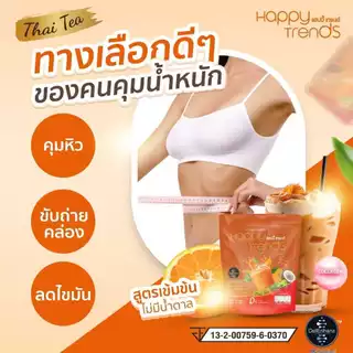 กาแฟ แฮปปี้ เทรนด์ happy trends coffee กาแฟ / Thai Tea ชาไทย ( 1 ห่อ มี 20 ซอง )( ตามตัวเลือก )