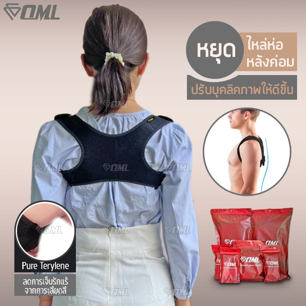 OML Welly-G สายดัดหลังตรง ดัดหลังให้ตรง ปรับบุคลิคภาพให้ดีขึ้น รับประกันคุณภาพสินค้า สายรัดหลังค่อม ยินดีคืนเงิน