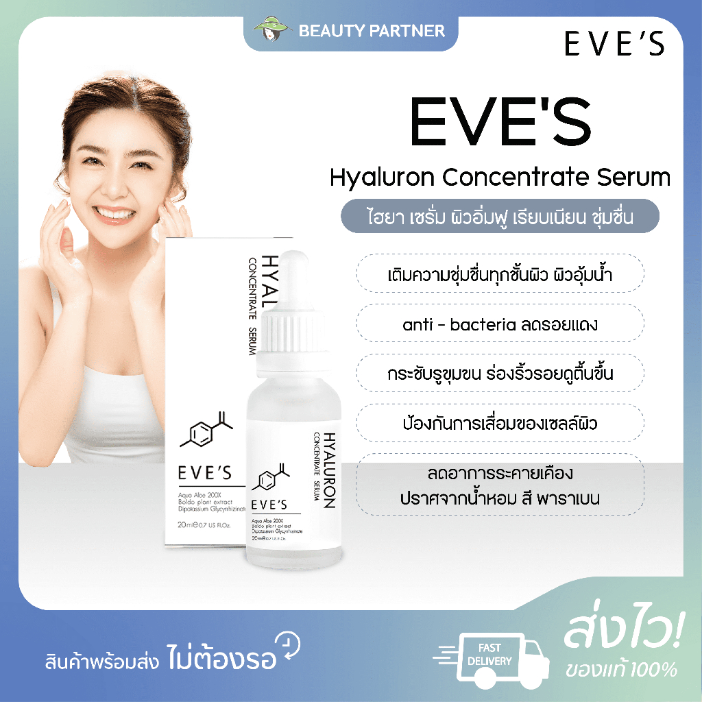 EVES Hyaluron Concentrate Serum อีฟส์ ไฮยา เซรั่ม [20 ml.] [1 ขวด] ผิวอิ่มฟู เรียบเนียน ชุ่มชื้น อีฟส์ของแท้