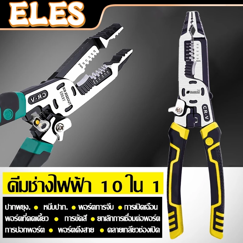 คีมปอกสายไฟ คีมช่างไฟฟ้า 9 in 1 ทำจากเหล็ก CR-V ตัดได้ทั้งสายอ่อนและสายแข็ง อุปกรณ์ช่าง