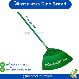 ไม้กวาดพาราหลากสี ไม้กวาดพลาสติกใหญ่ Dino Brand