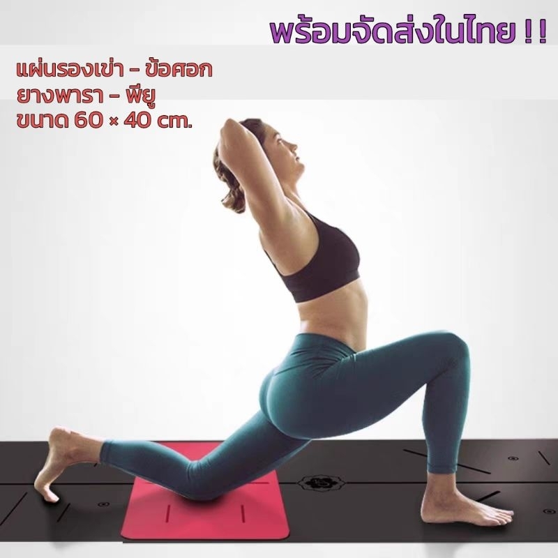 ที่รองข้อศอก เข่า เสื่อโยคะ PU MAT รองกันกระแทก ยางพารา ขนาดเล็ก รูปที่ 8