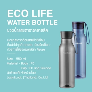 LocknLock ขวดน้ำดื่ม ECO BOTTLE 550 มล. รุ่น HLC644 ขวดน้ำพลาสติกแบบใส คุณภาพพรีเมียม พร้อมสายคล้อง