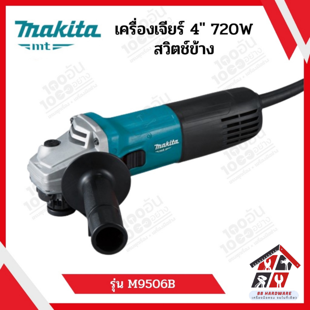MAKITA เครื่องเจียร์ไฟฟ้า 4นิ้ว สวิตช์ข้าง รุ่น M9506B 720W