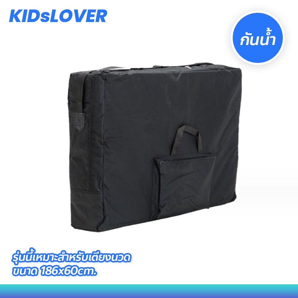 Kidslover กระเป๋าใส่เตียงนวดตัว มีหูหิ้วและสายสะพาย ขนาด 186x60cm. กันน้ำ