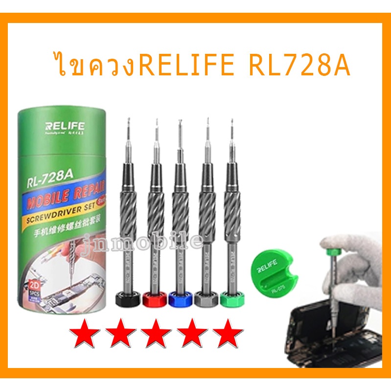 RELIFE RL728A ไขควง เหมาะสำหรับซ่อม CP, แท็บเล็ต, แล็ปท็อป, โทรศัพท์มือถือและอุปกรณ์สมาร์ทโฟน